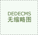 公司在网站是不是需求策划?
